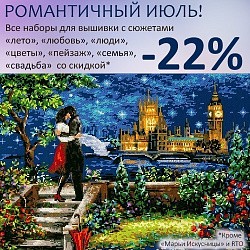 Романтичный июль! Сюжеты «лето», «любовь», «люди», «цветы», «пейзаж», «семья» и «свадьба»* -22%