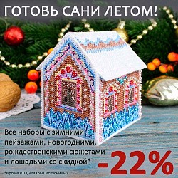 Готовь сани летом! Все зимние пейзажи, символ года, новогодние и рождественские сюжеты* -22%