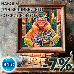 Наборы RTO со скидкой от -7%